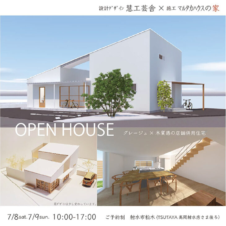 OPEN House　[予約制]　射水市松木　｜　受付中