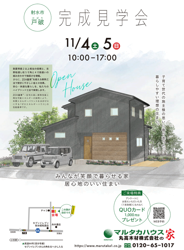 子育て世代の理想の住まい「ZEH基準」を超える省エネ断熱工法-11/4(土)5(日)完成見学会-射水市戸破(ひばり)- | 当日ご来場OK