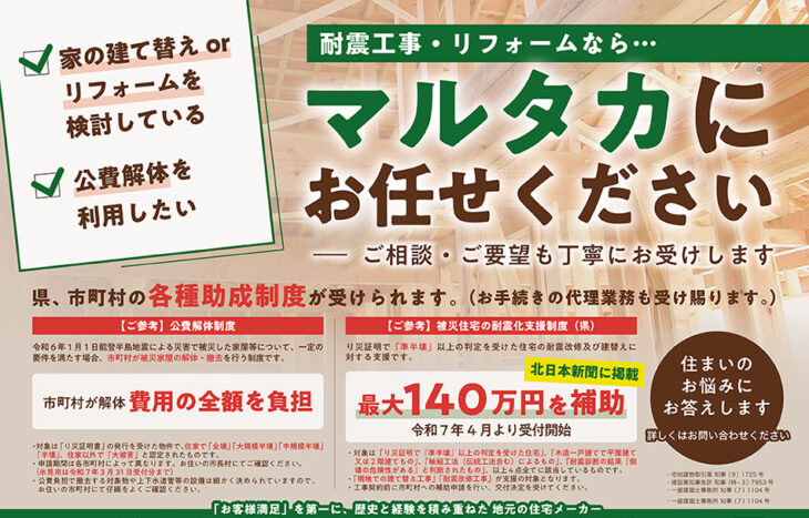 最大140万円補助<被災住宅の耐震化支援制度>市町村が解体費用全額負担<公費解体制度>耐震工事・建替えリフォーム・省エネ | 補助制度相談受付中